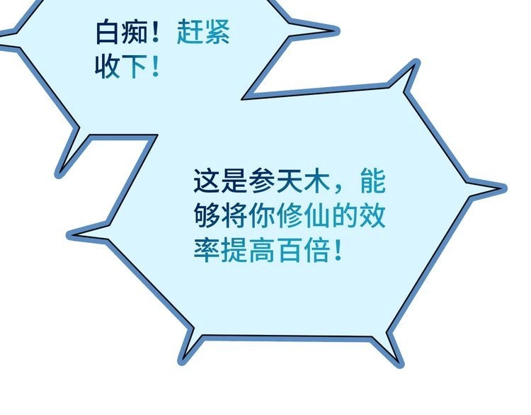 《最强修仙系统》第19话 喜闻乐见 第156页