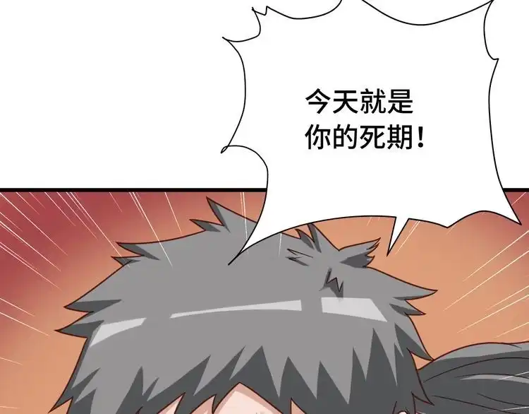 《最强修仙系统》第19话 喜闻乐见 第34页