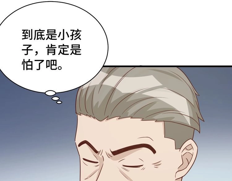 《最强修仙系统》第19话 喜闻乐见 第17页