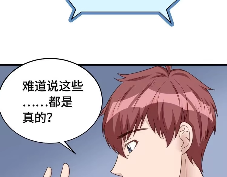 《最强修仙系统》第2话 教你做人 第47页