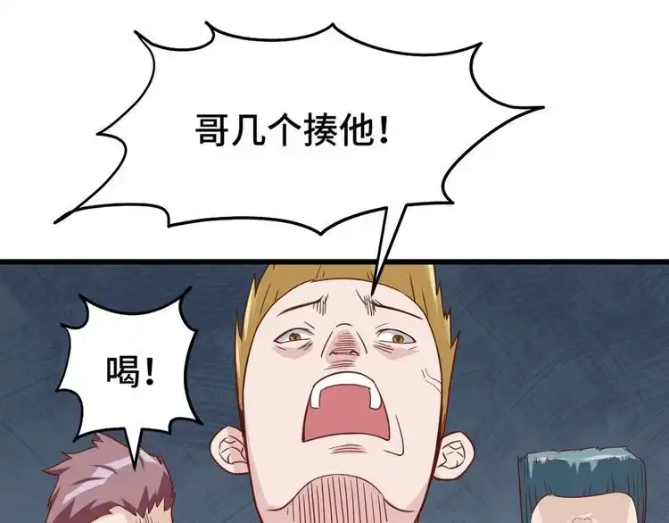 《最强修仙系统》第2话 教你做人 第75页