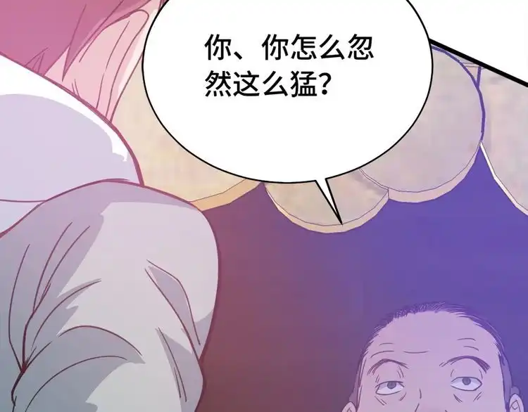《最强修仙系统》第2话 教你做人 第108页