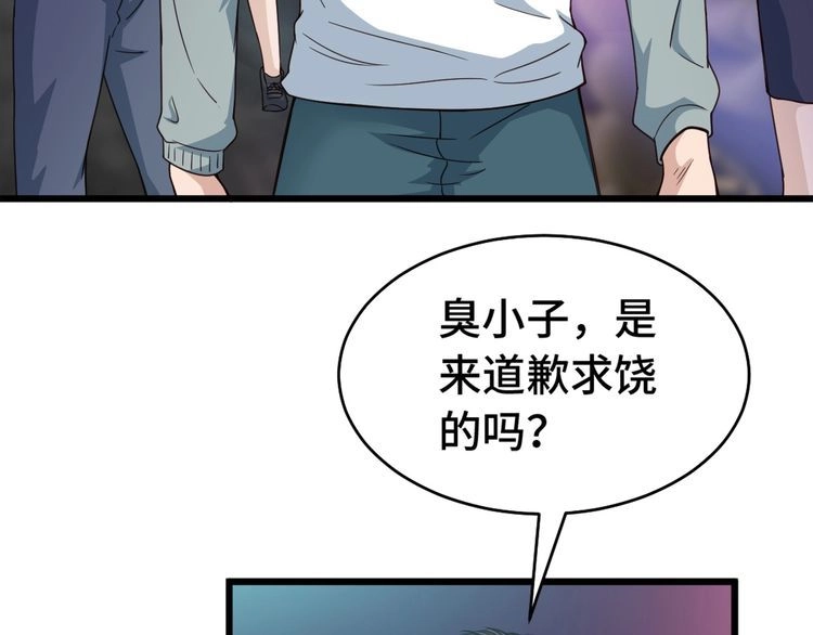 《最强修仙系统》第2话 教你做人 第69页