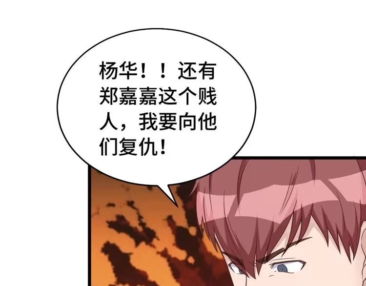 《最强修仙系统》第2话 教你做人 第52页