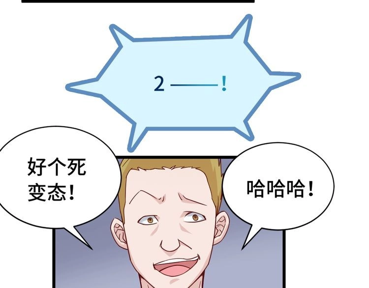 《最强修仙系统》第2话 教你做人 第88页