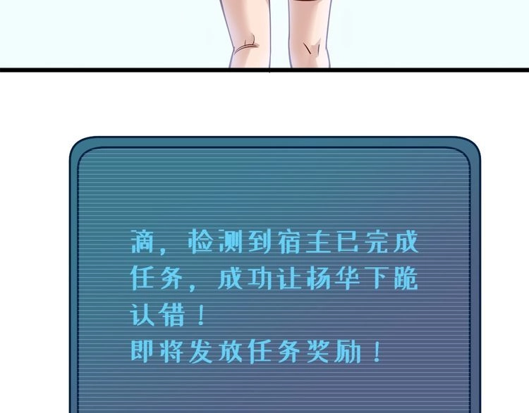 《最强修仙系统》第2话 教你做人 第139页