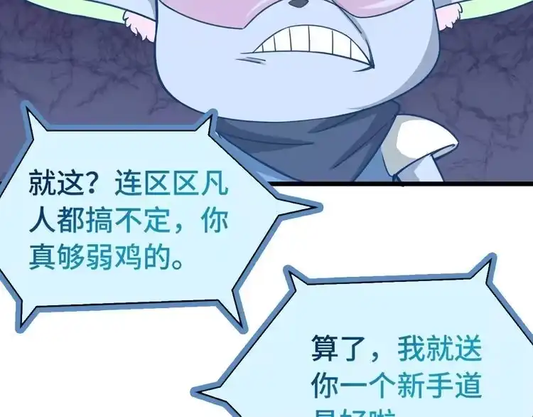 《最强修仙系统》第2话 教你做人 第54页
