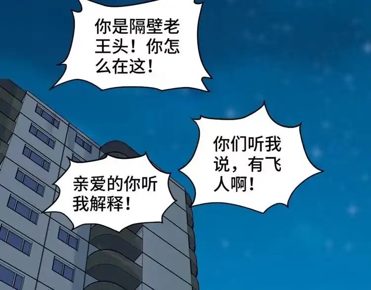 《最强修仙系统》第2话 教你做人 第44页