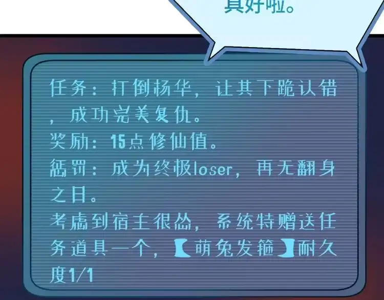 《最强修仙系统》第2话 教你做人 第55页
