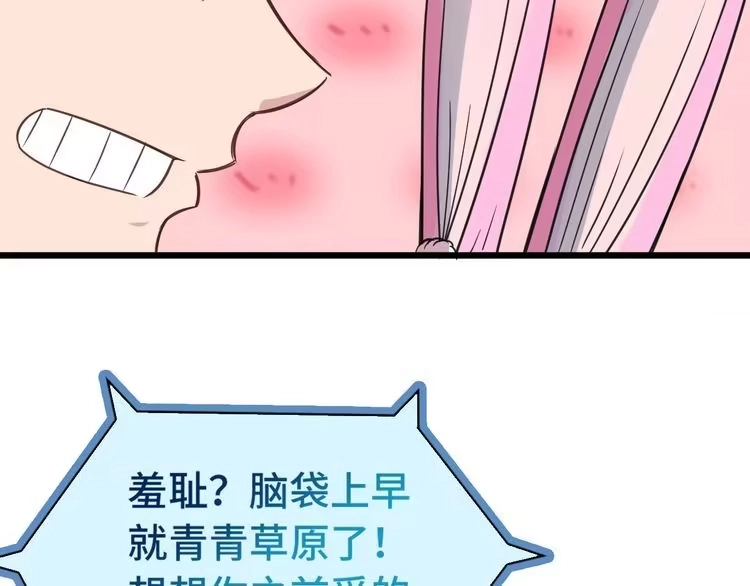 《最强修仙系统》第2话 教你做人 第60页
