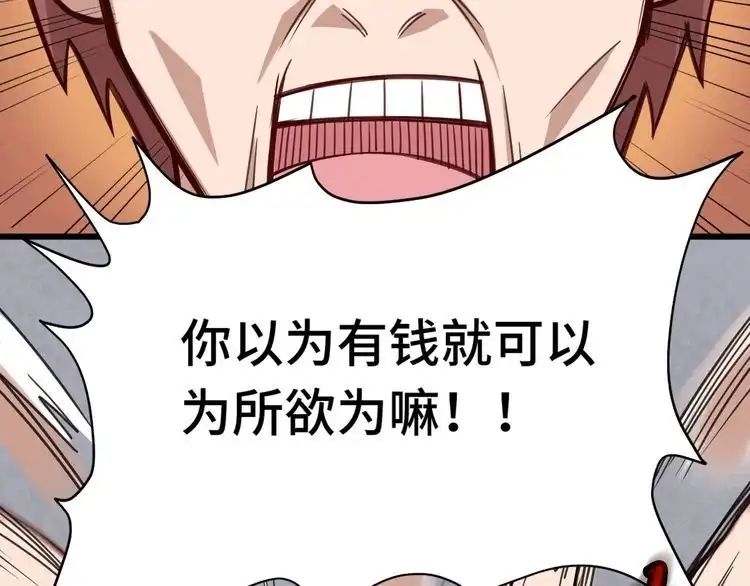 《最强修仙系统》第2话 教你做人 第120页