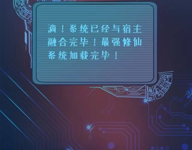 《最强修仙系统》第2话 教你做人 第5页