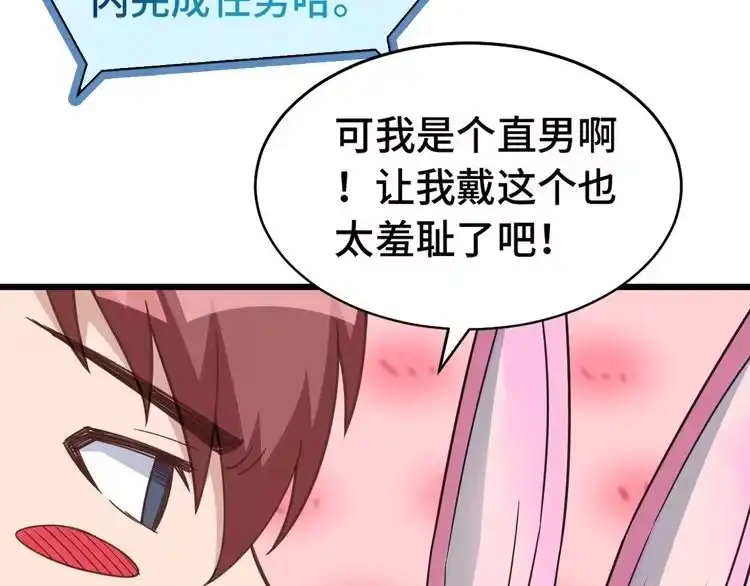 《最强修仙系统》第2话 教你做人 第59页