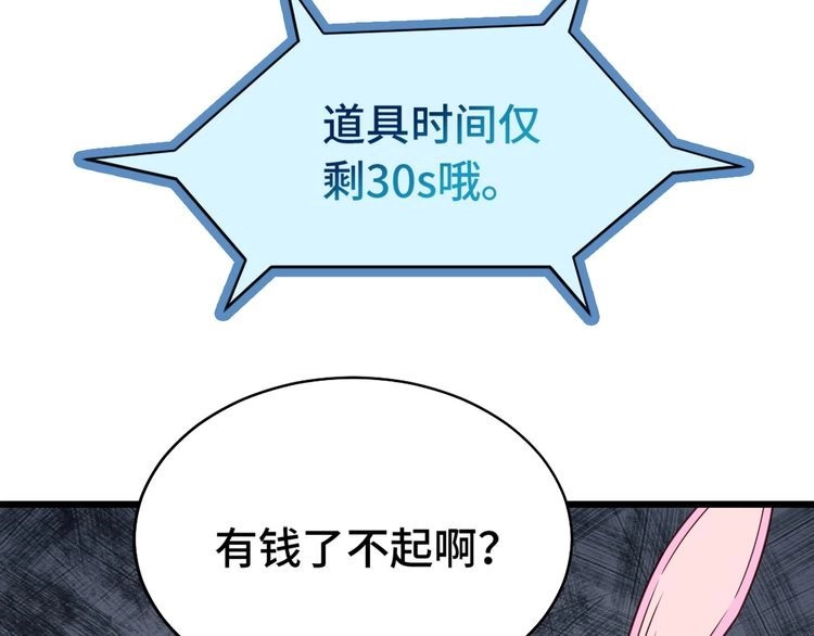 《最强修仙系统》第2话 教你做人 第117页