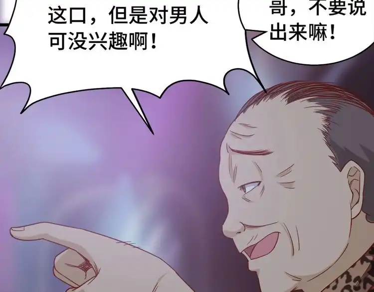 《最强修仙系统》第2话 教你做人 第83页
