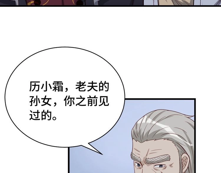 《最强修仙系统》第20话 绑架 第63页