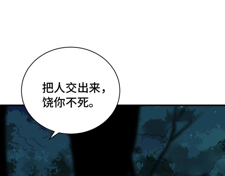 《最强修仙系统》第20话 绑架 第143页