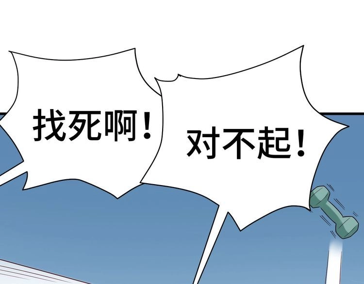 《最强修仙系统》第20话 绑架 第84页