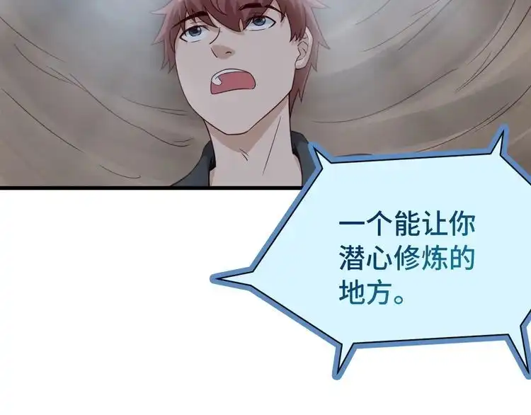 《最强修仙系统》第20话 绑架 第15页