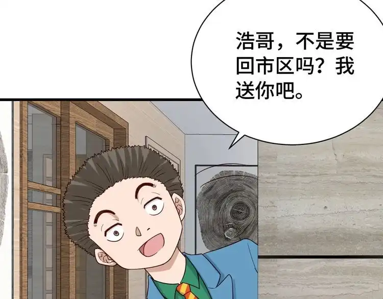 《最强修仙系统》第20话 绑架 第7页