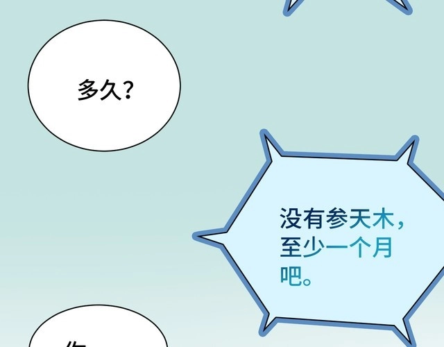 《最强修仙系统》第20话 绑架 第32页