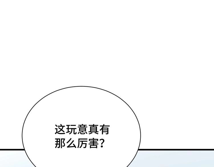 《最强修仙系统》第20话 绑架 第1页