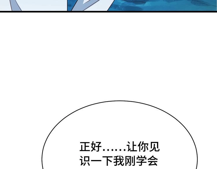 《最强修仙系统》第20话 绑架 第149页