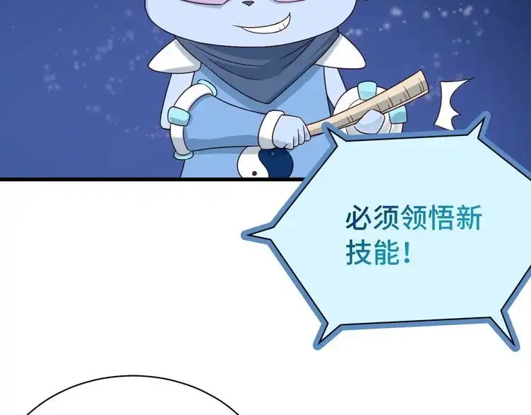 《最强修仙系统》第20话 绑架 第17页