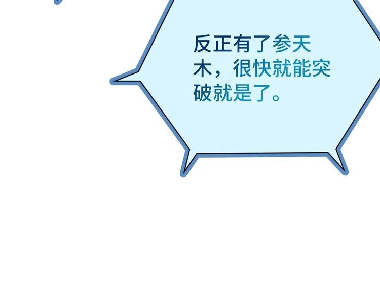 《最强修仙系统》第20话 绑架 第20页