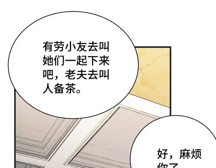 《最强修仙系统》第20话 绑架 第67页