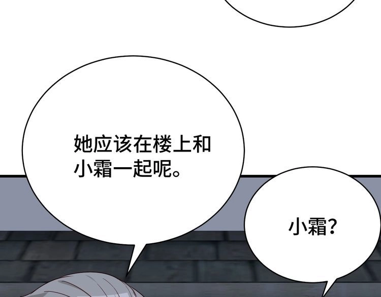 《最强修仙系统》第20话 绑架 第61页