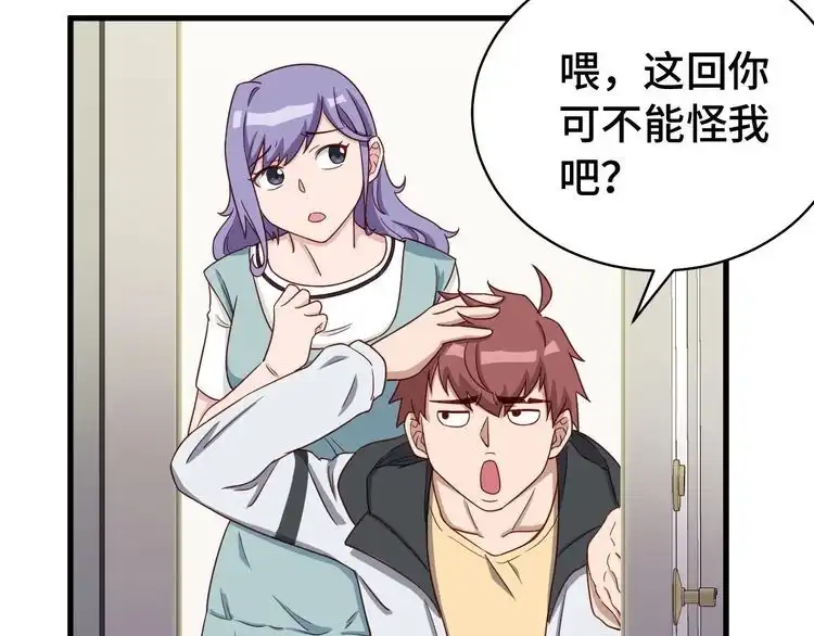 《最强修仙系统》第20话 绑架 第101页