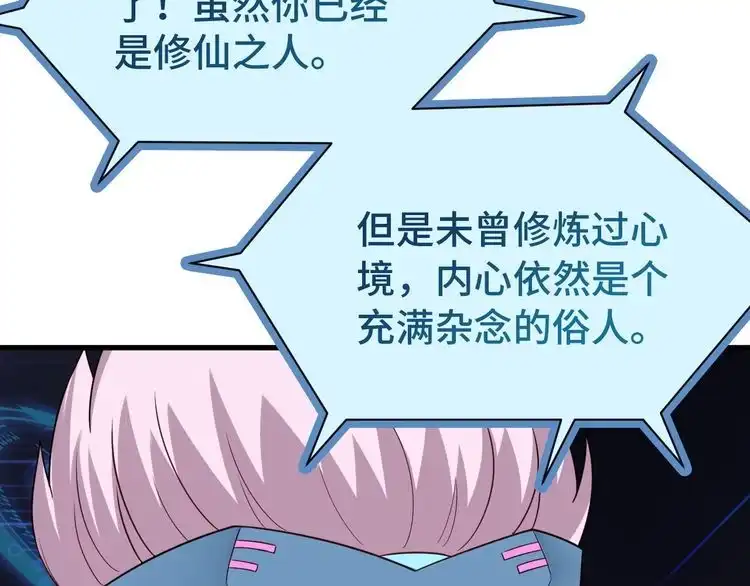 《最强修仙系统》第20话 绑架 第26页