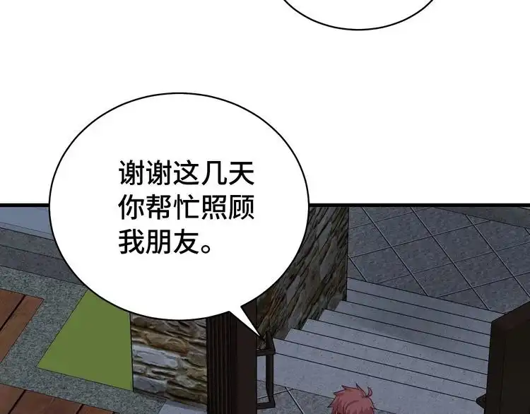 《最强修仙系统》第20话 绑架 第59页