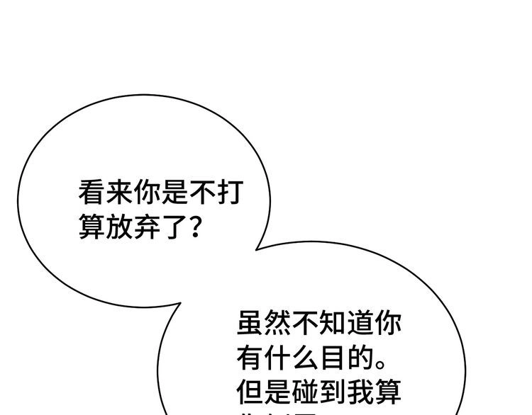 《最强修仙系统》第20话 绑架 第147页