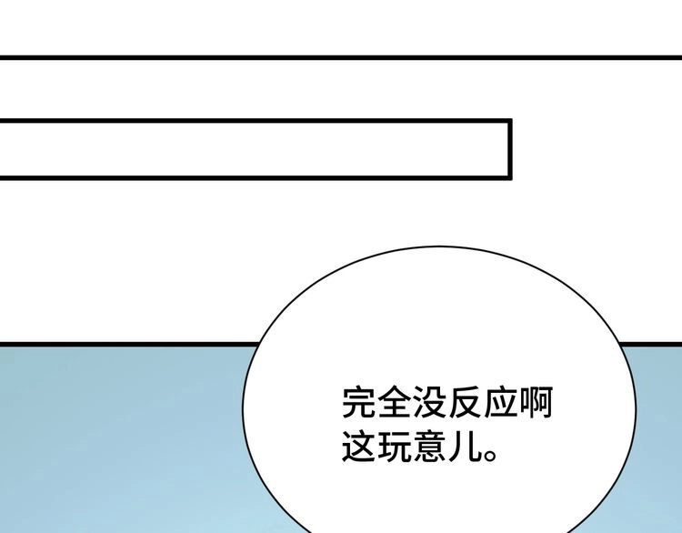 《最强修仙系统》第20话 绑架 第23页