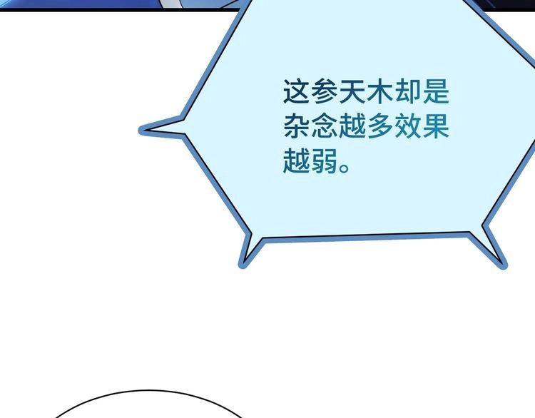 《最强修仙系统》第20话 绑架 第28页