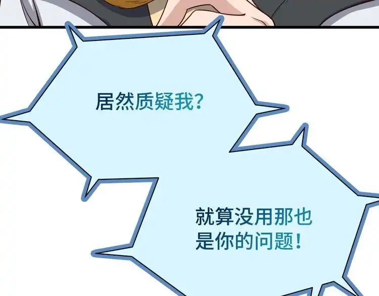 《最强修仙系统》第20话 绑架 第5页