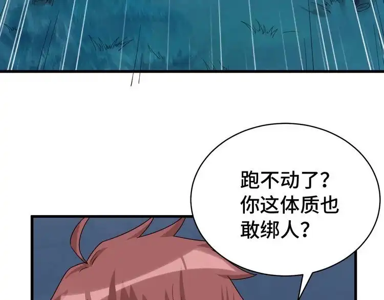 《最强修仙系统》第20话 绑架 第139页