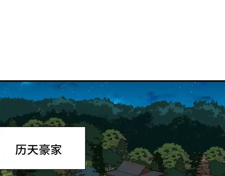 《最强修仙系统》第20话 绑架 第52页
