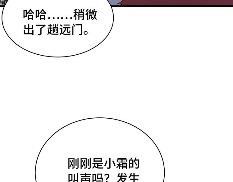 《最强修仙系统》第20话 绑架 第93页