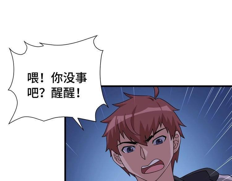 《最强修仙系统》第21话 圈套 第84页