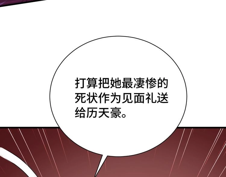 《最强修仙系统》第21话 圈套 第112页