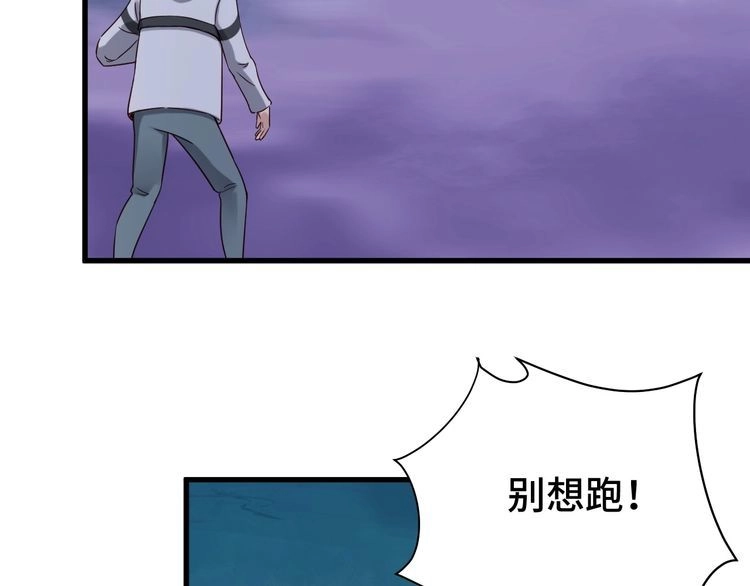 《最强修仙系统》第21话 圈套 第62页