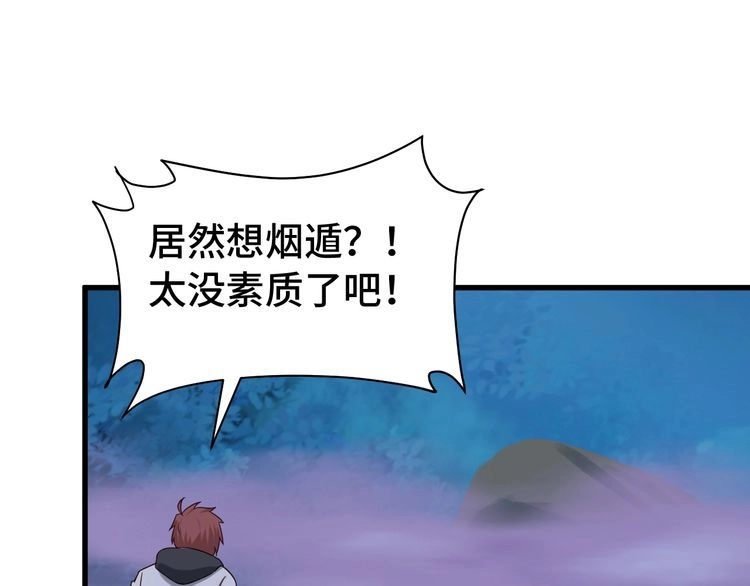 《最强修仙系统》第21话 圈套 第61页