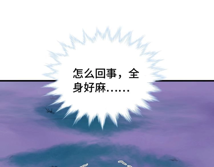 《最强修仙系统》第21话 圈套 第92页
