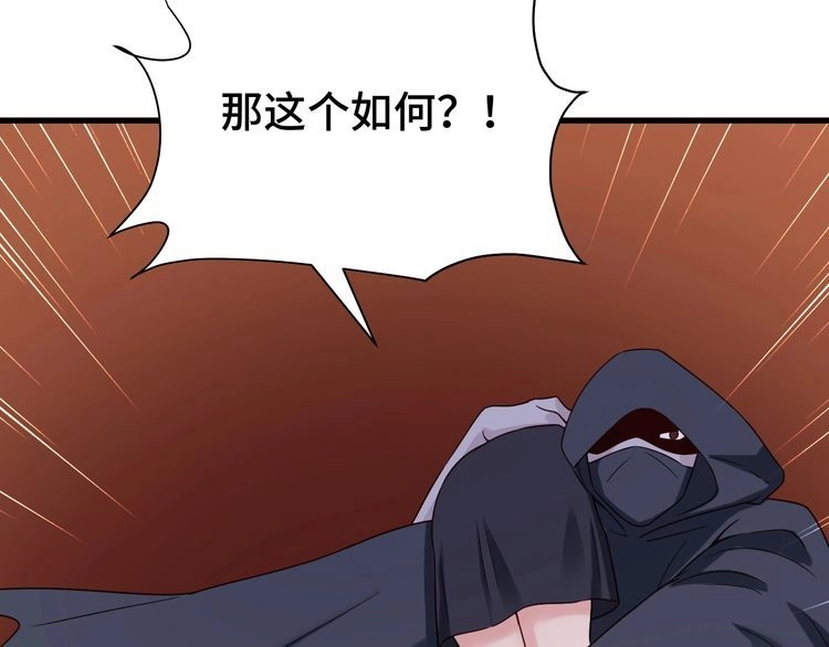 《最强修仙系统》第21话 圈套 第56页