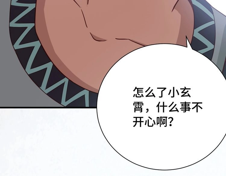 《最强修仙系统》第21话 圈套 第123页