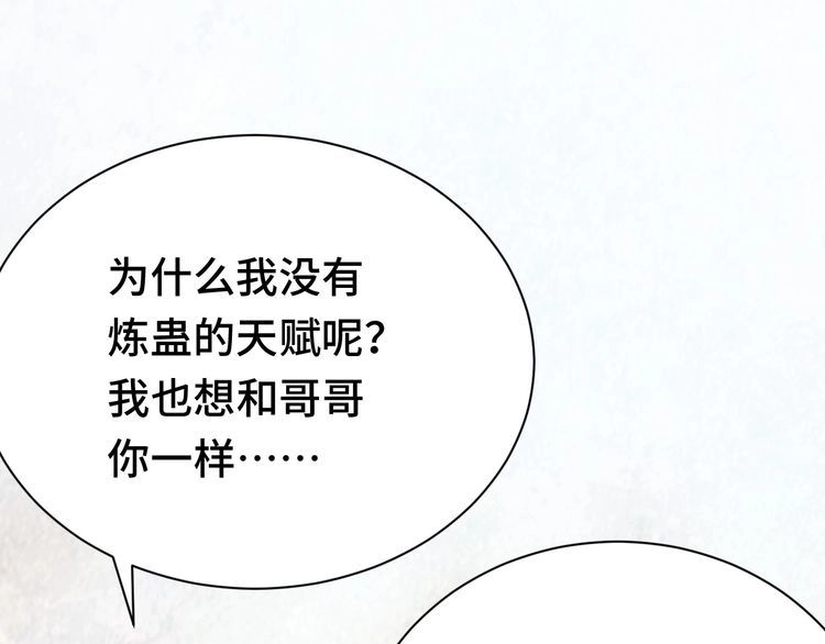 《最强修仙系统》第21话 圈套 第124页