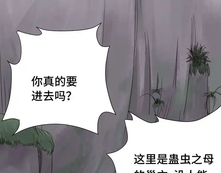 《最强修仙系统》第21话 圈套 第138页